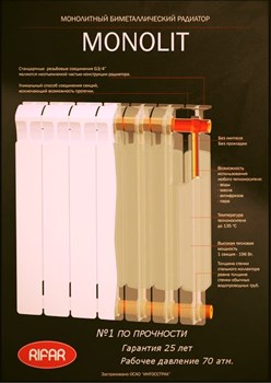 Радиатор биметаллический RIFAR Monolit 500, 14 секций - фото 22574
