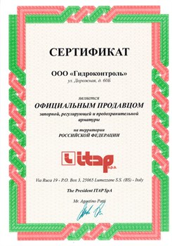 Официальный продавец редукторов давления Itap ООО Гидроконтроль