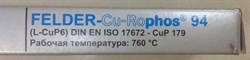 Твердый припой Felder Cu-Rophos®94, L-СuP6, ф 2 мм, L=500 мм, 1 кг - фото 57621