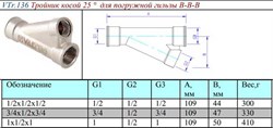 Тройник для гильзы погружного датчика 45° ВВ Valtec 1" x 1/2" x 1" - фото 73528